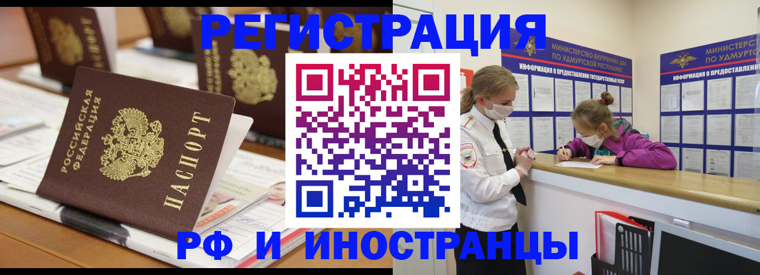 временная регистрация законно в Ревде